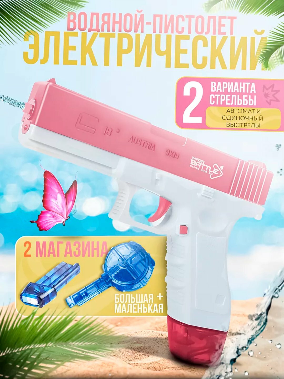 Электрический водяной пистолет, игрушечное оружие, для детей