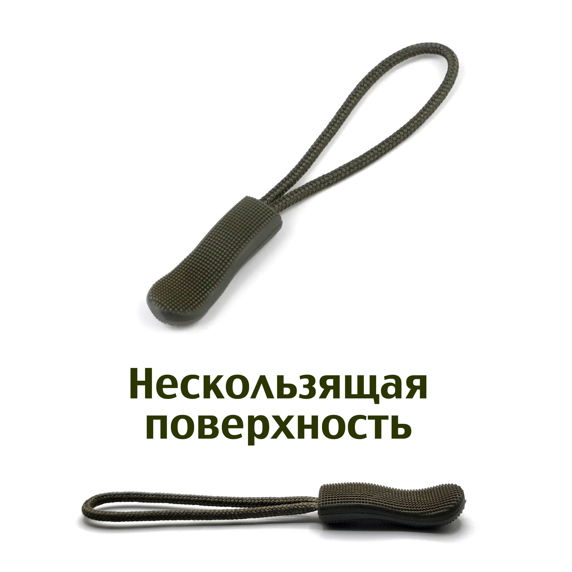 Пуллер для молнии, для бегунка хаки, 10 шт. — фото 1