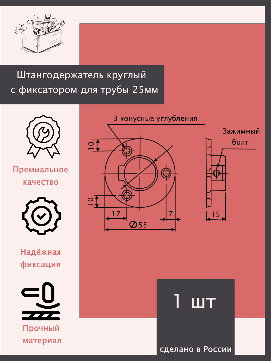 Штангодержатель круглый с фиксатором для трубы 25мм - 1 шт. Эксклюзивно от ШкафыТут. РФ — фото 1