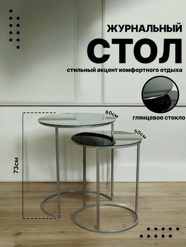 Изображение товара Столик кофейный "Дуо" круглый, металл/ЛДСП, 60x60x73см