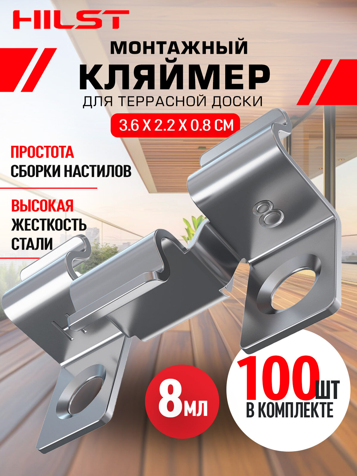 Клипса-кляймер HILST Premium 3D металл 8 мм 100 шт.