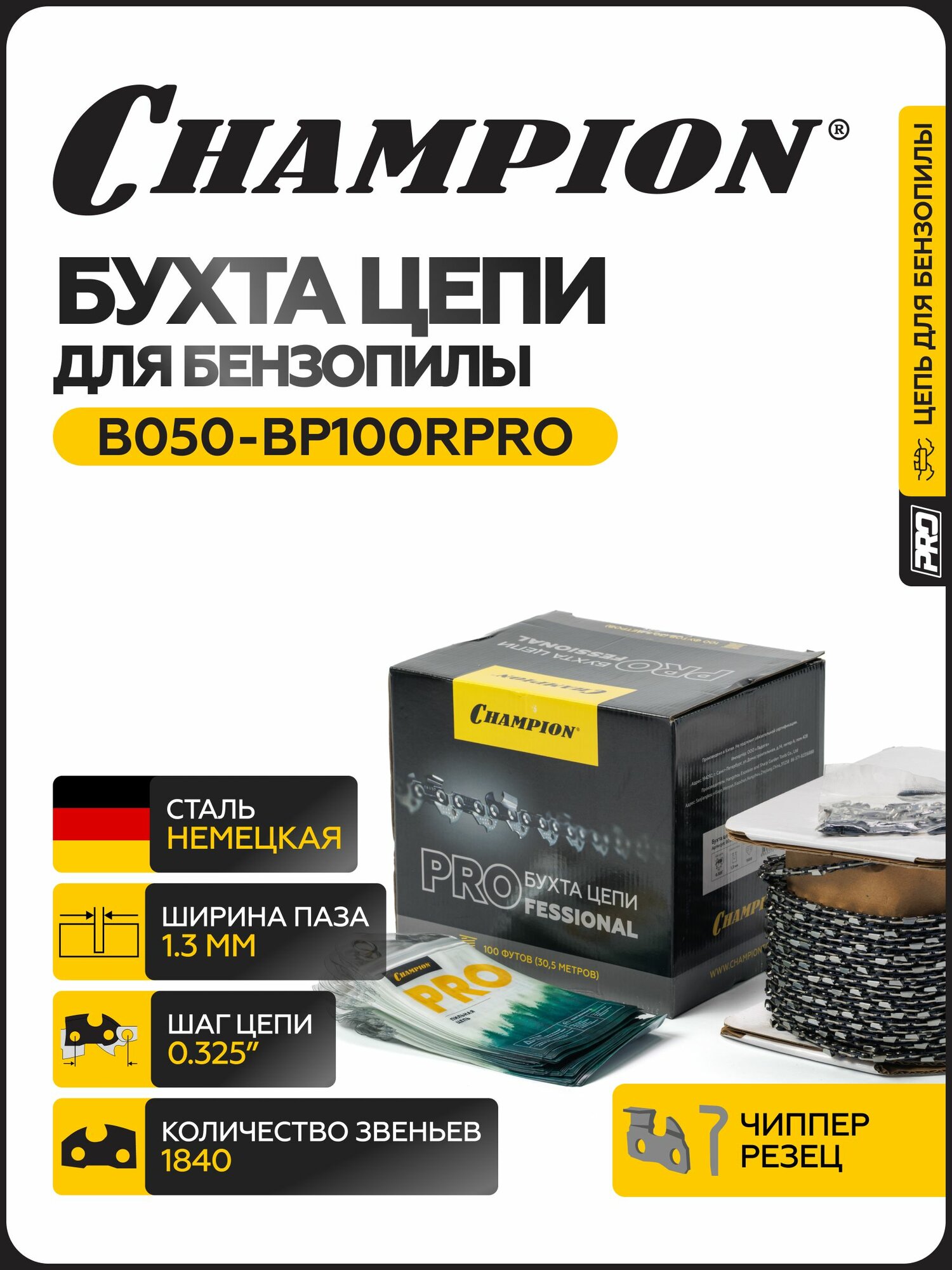 Бухта цепи CHAMPION B050-BP100RPRO, 0,325, 1,3 мм, 1880 звеньев фото