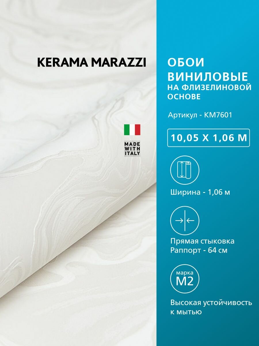 Обои KERAMA MARAZZI Галатея виниловые на флизелиновой основе для стен Белый KM7601