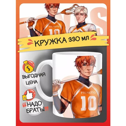 Кружка по книге Всё ради игры- Лисья нора подарок