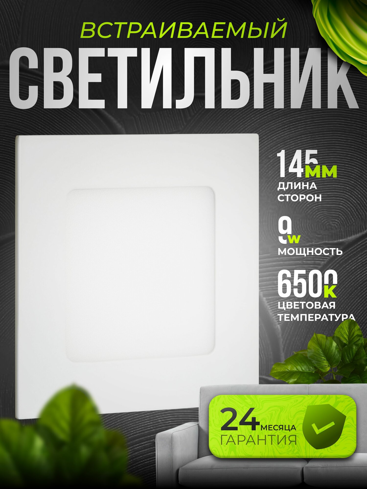 Светодиодная осветительная панель Akfa Lighting LED AK-LPS- 9W 6500 K