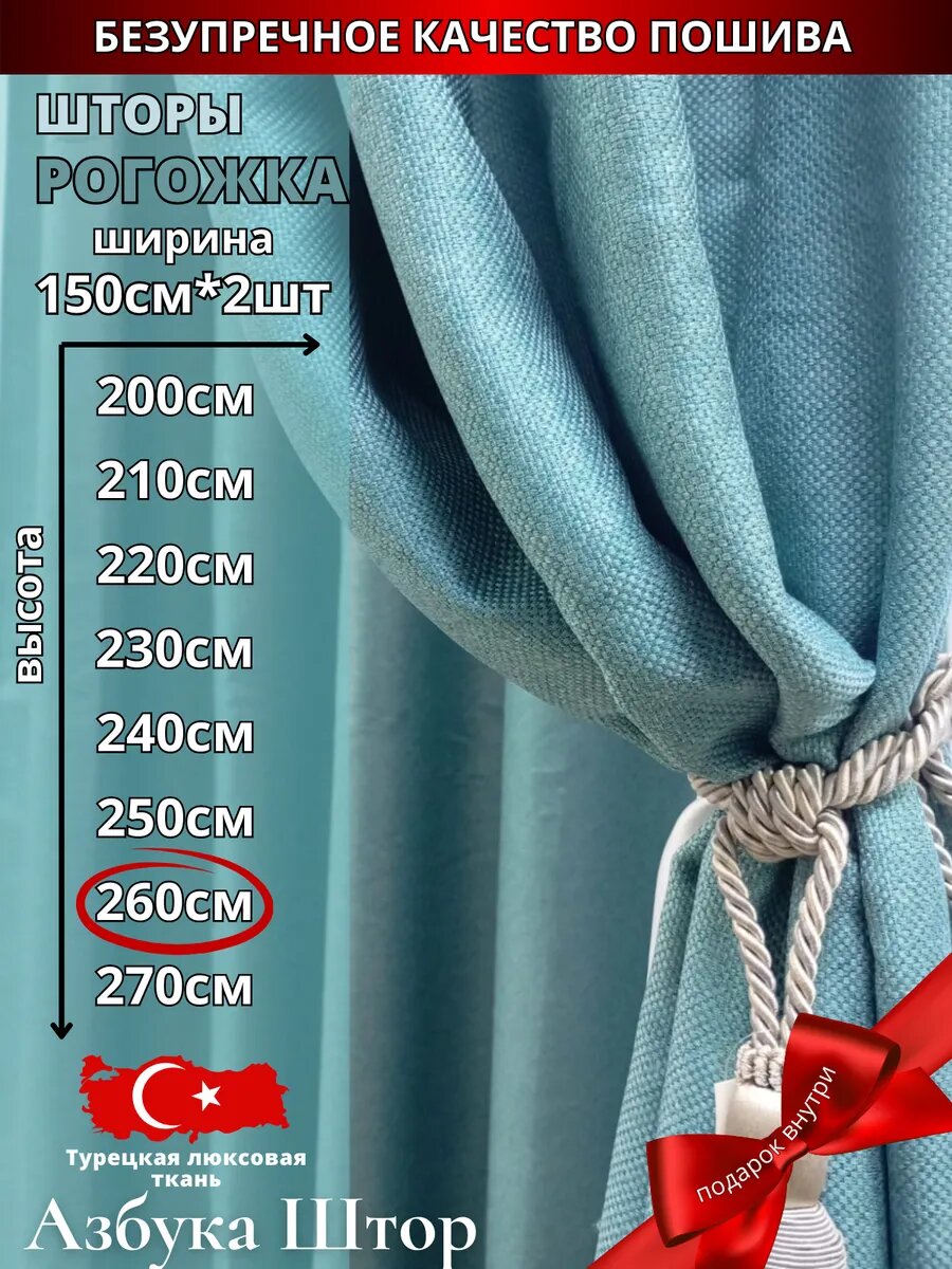 Шторы 