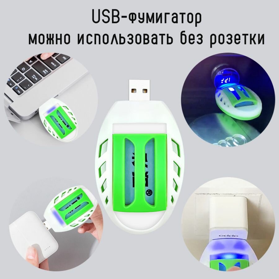 Фумигатор от комаров и мух с USB разъемом для пластин DRAKON IRG защита от комаров — фото 1