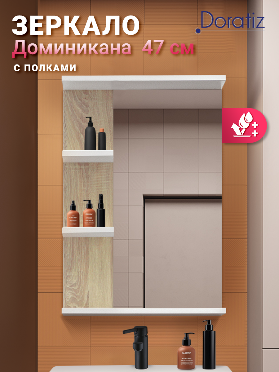 Зеркало с полками Доминикана 47, цвет белый, дуб Сонома, универсальное, DORATIZ, Арт: 2711.175