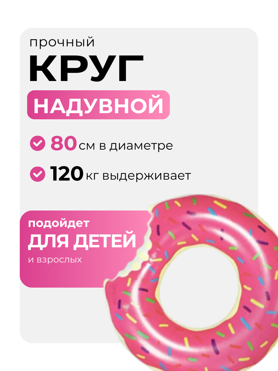 Надувной круг для плавания взрослый большой Пончик Розовый для бассейна спасательный для взрослых плавательный