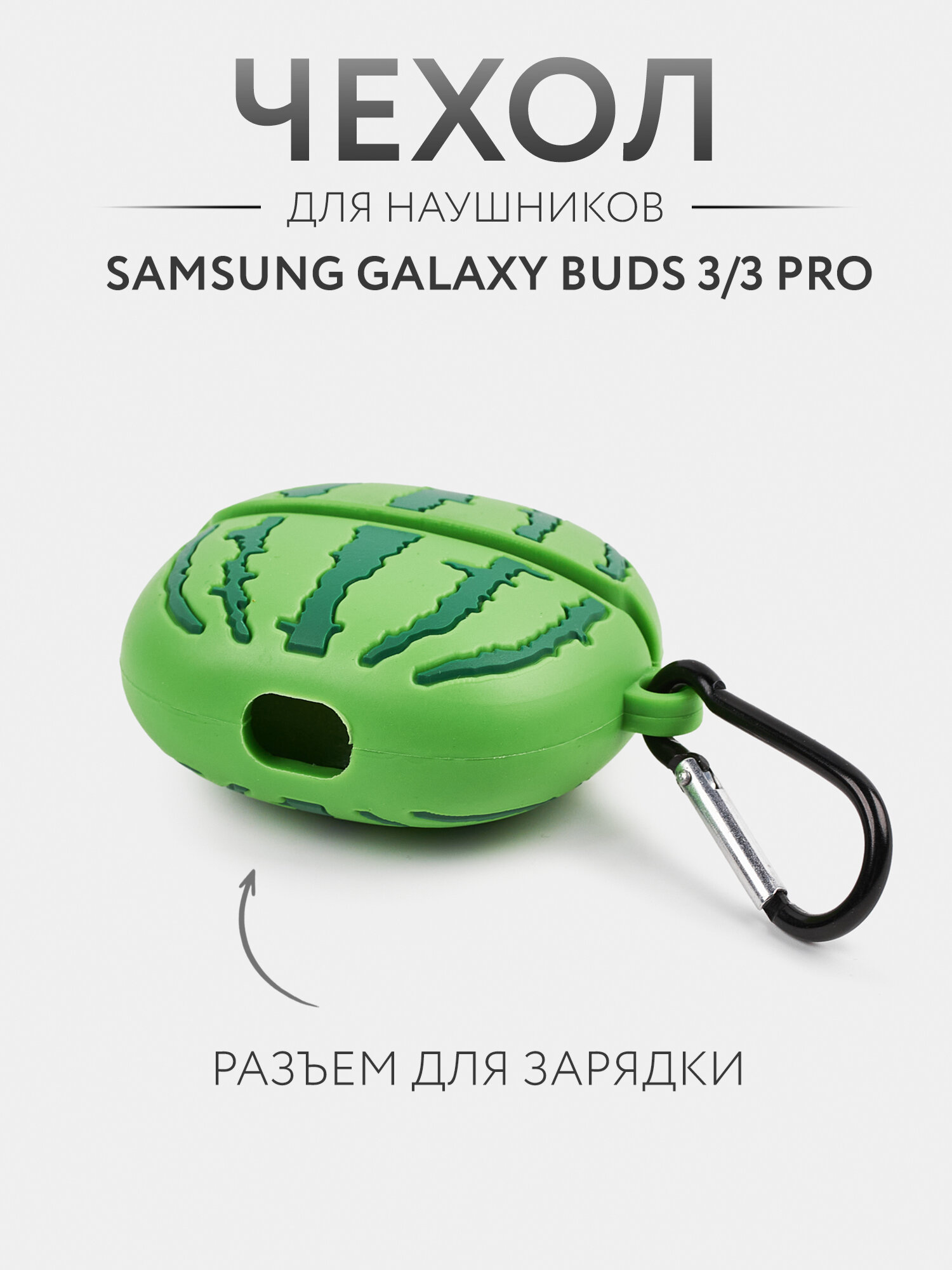 Чехол для Samsung Galaxy Buds 3 Pro — фото 1