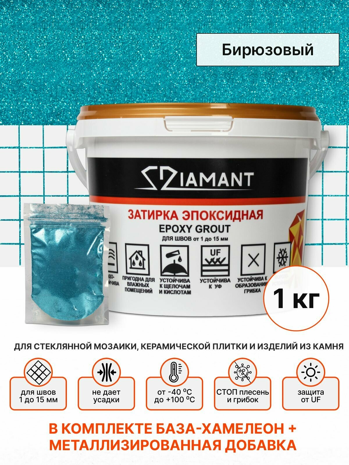 Затирка эпоксидная 117 Diamant цвет Бирюзовый1 кг