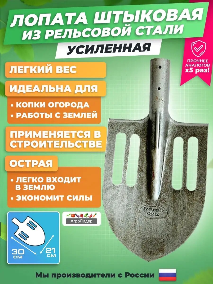 Лопата штыковая Рельсовая сталь облегченная