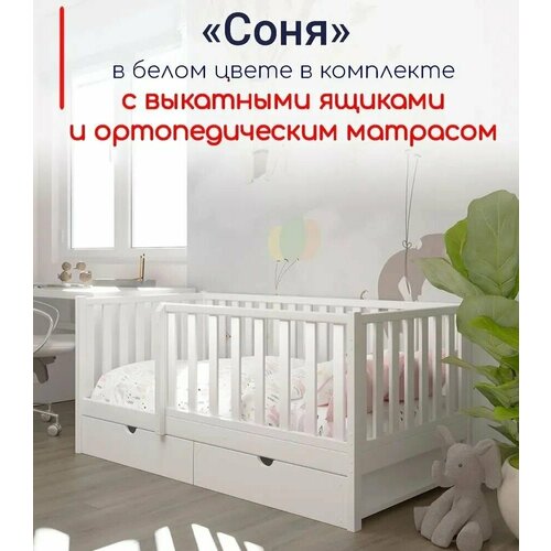 Кровать детская подростковая Соня 180х90 в комплекте с выкатными ящиками и ортопедическим матрасом белая из массива 23550₽