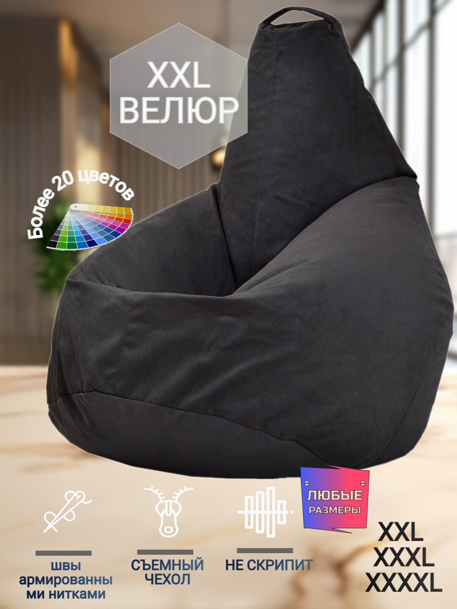 Кресло-мешок Груша велюр цвет чёрный (размер XXL) PuffMebel