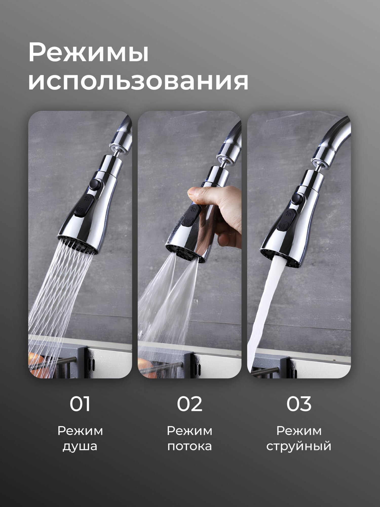 Картинки Насадка аэратор на кран для кухни Birdhouse, водосберегающая, 3 режима