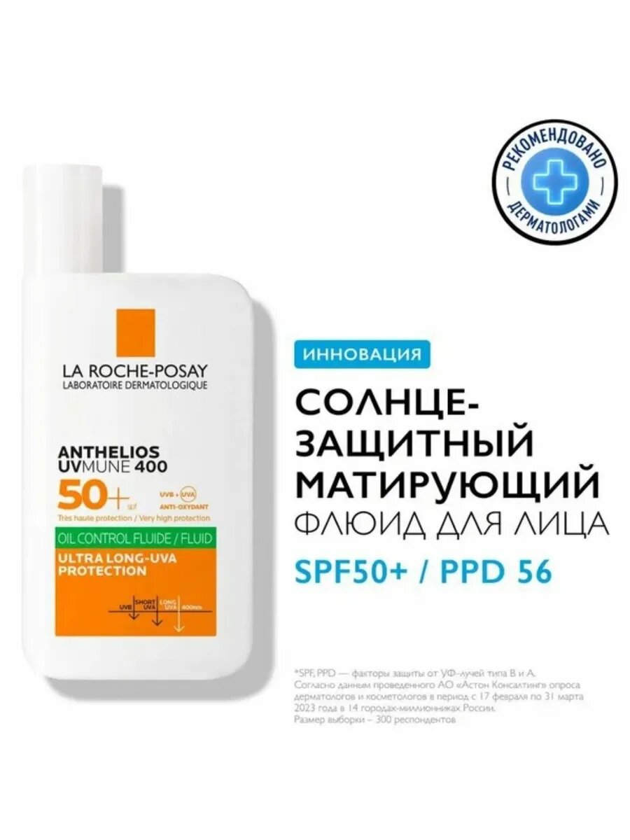 La Roche-Posay Anthelios Солнцезащитный матирующий флюид для лица SPF50+