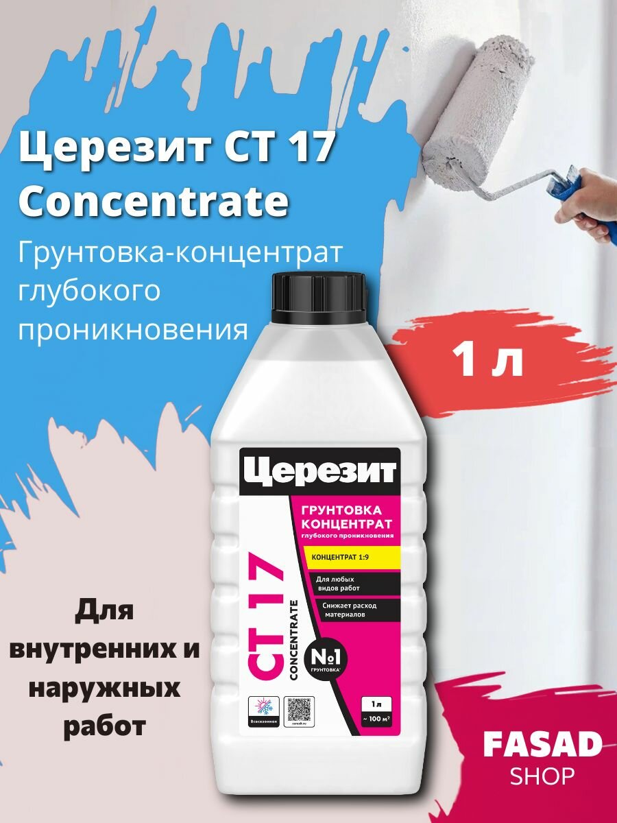 Грунтовка-концентрат глубокого проникновения Церезит CT 17 Concentrate 1 л
