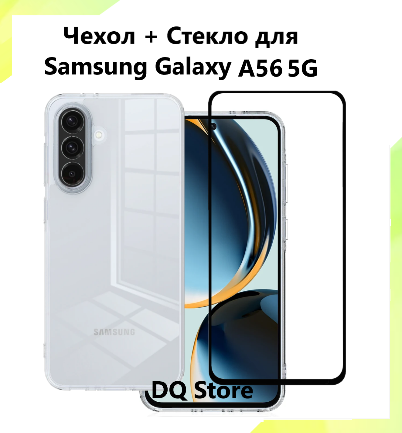 Комплект 2 в 1: Прозрачный cиликоновый чехол + защитное стекло для Samsung Galaxy A56 5G / Самсунг Гэлакси A56 5 Джи. Тонкий бампер с защитой камеры