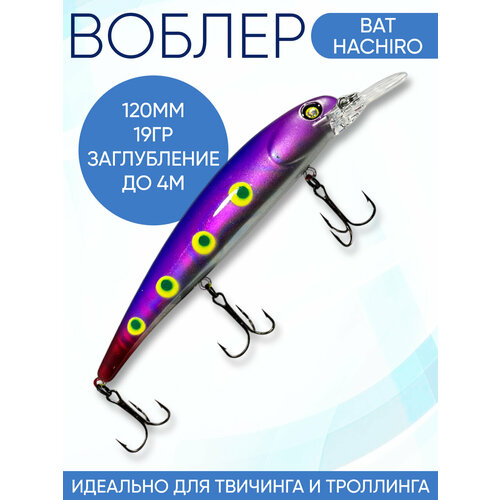 Воблер Hachiro (Бандит) B146 120мм 19гр заглубление 3.5-4м для твичинга и троллинга