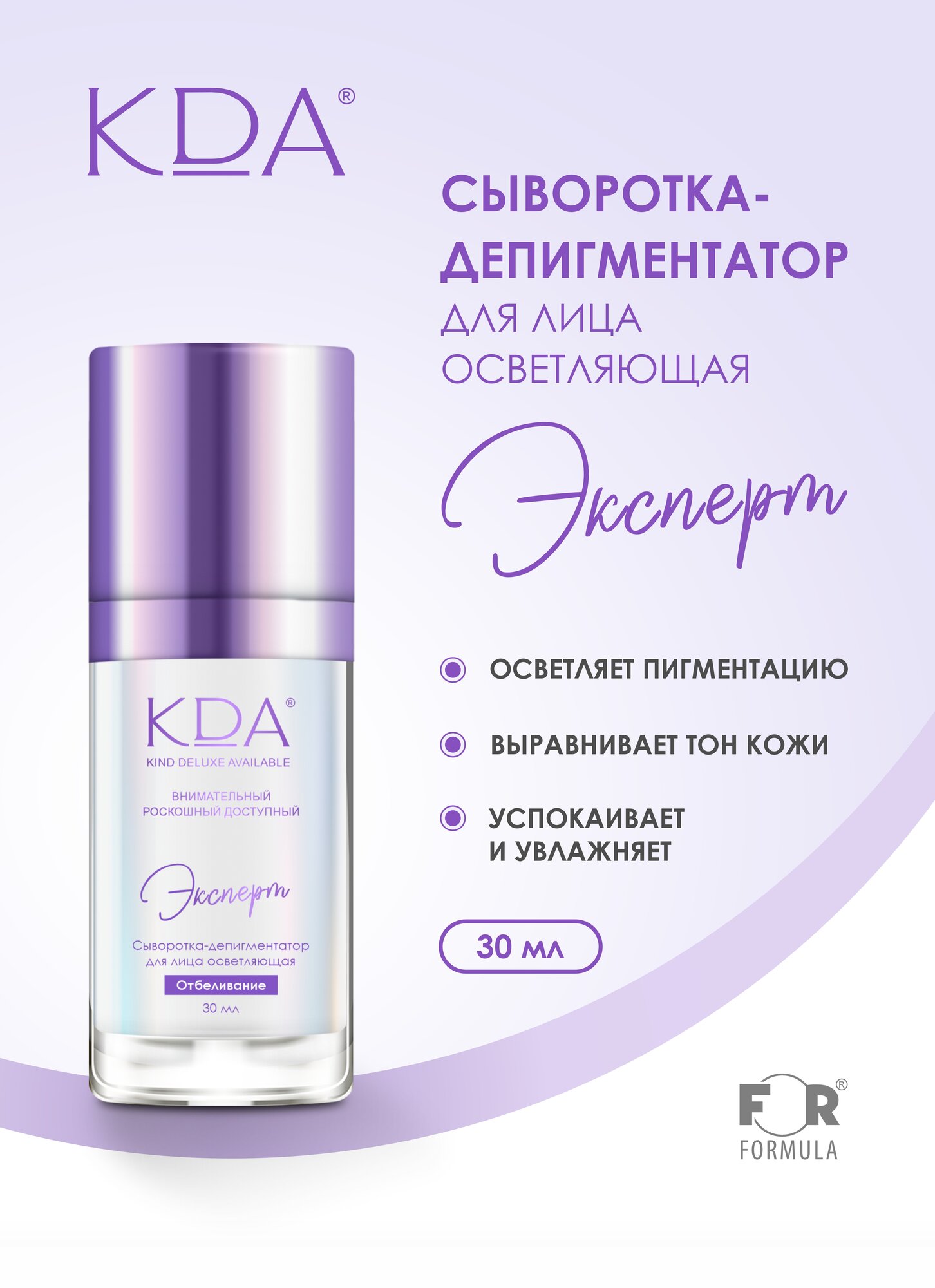 Сыворотка-депигментатор КДА Эксперт д/лица осветляющая 30 мл x1