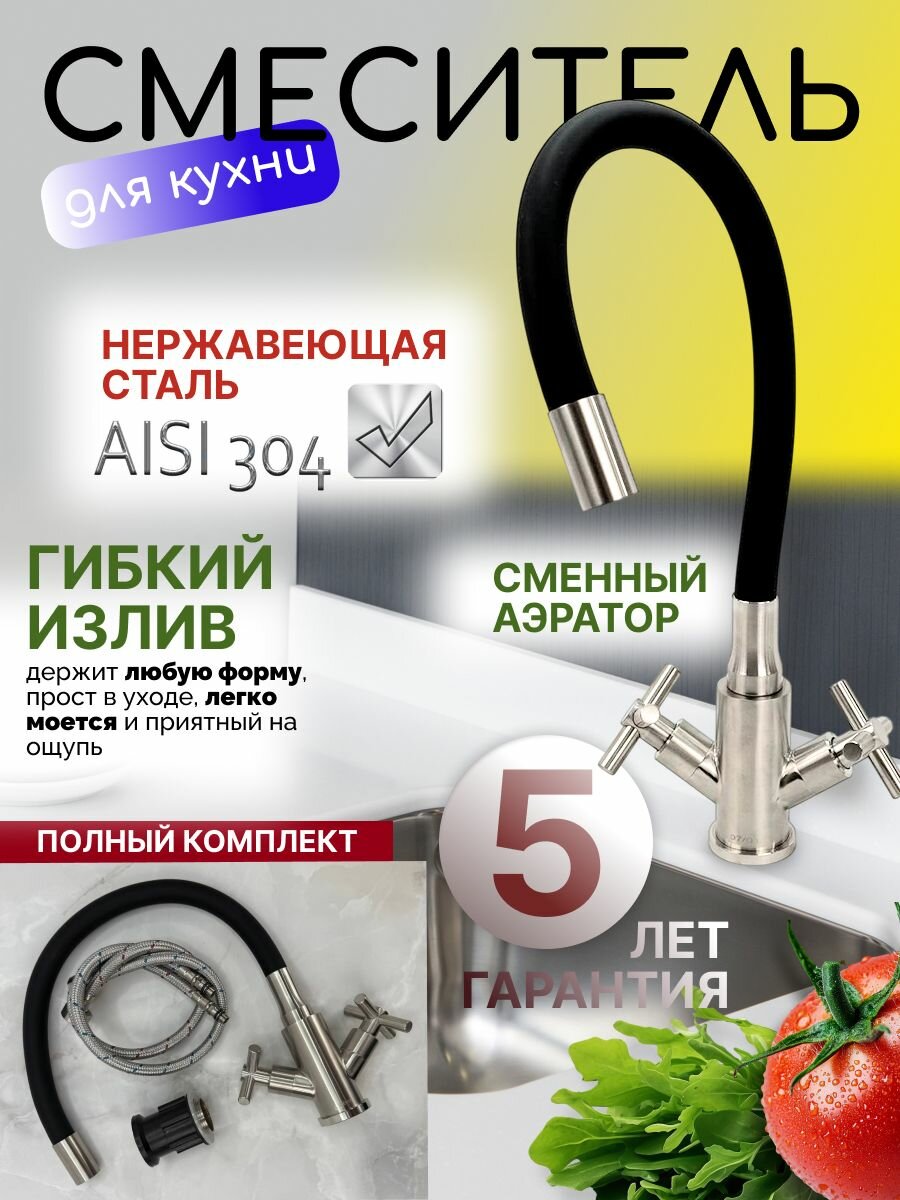Смеситель (кран) для кухни, мойки с гибким изливом черный из нержавеющей стали STEMIX. С гибкой подводкой.