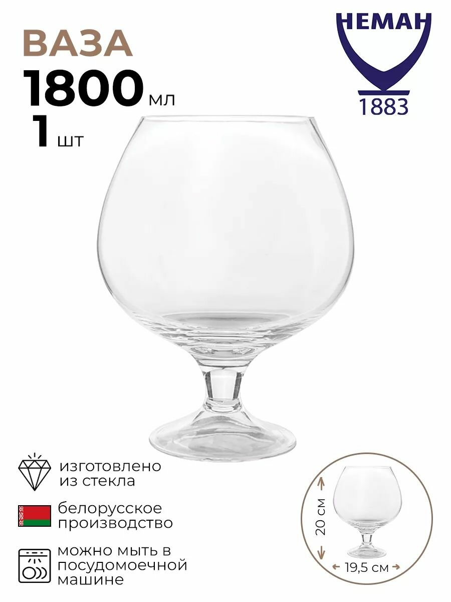 Ваза-бокал, 1,8 л; стекло; D19,5; H20см; прозр.
