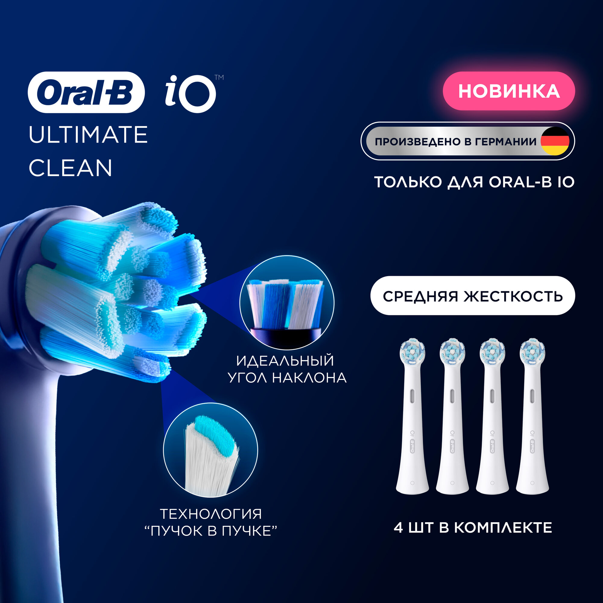 Насадки для зубной щетки ORAL-B iO Ultimate Clean белые 4 шт. для электрических щеток iO