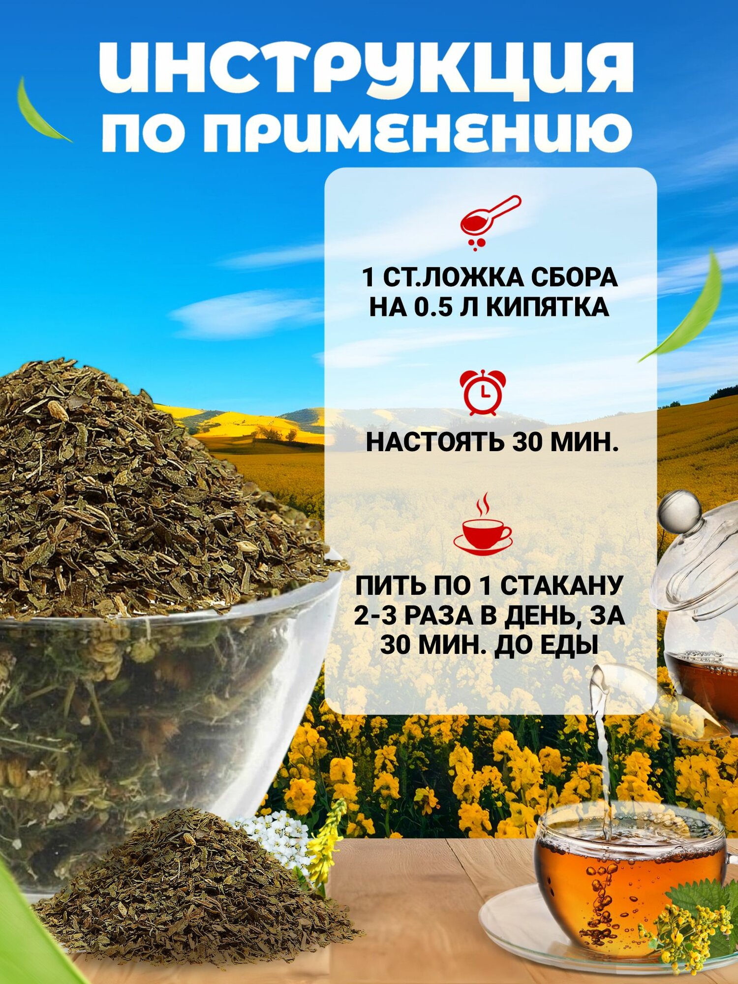 Изображение Слабительный травяной сбор, при запорах, от вздутия