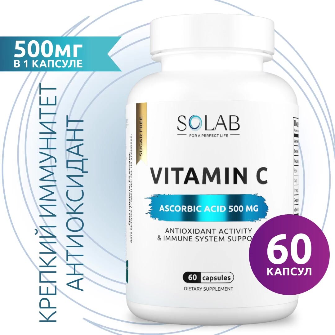 SOLAB Витамин С 500 мг в капсулах, 60 шт пищевая добавка ц антиоксидант vitamin C — фото 1