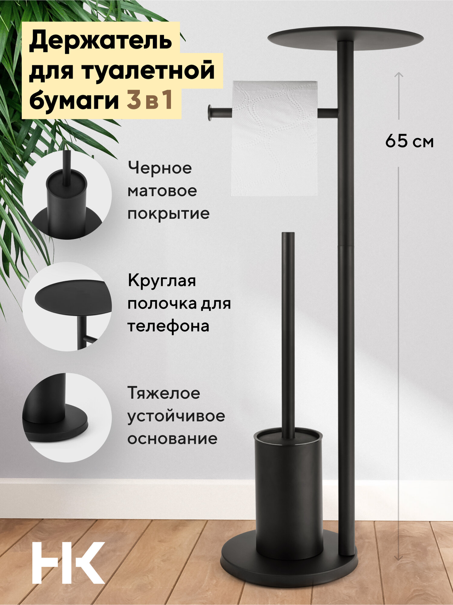 Держатель для туалетной бумаги с ёршиком и полочкой Housekult Skoon черный