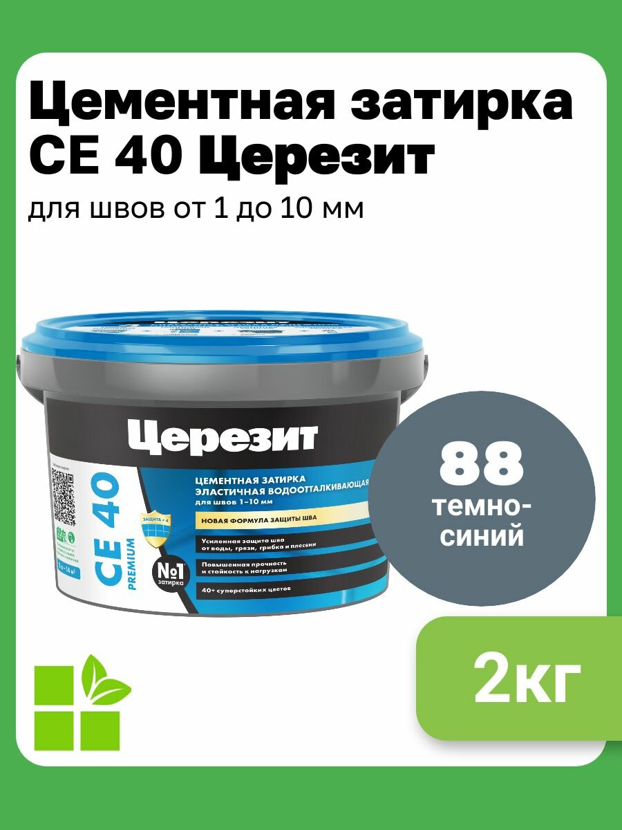 Церезит СЕ 40 Aquastatic цвет темно-синий 88 фасовка 2 кг