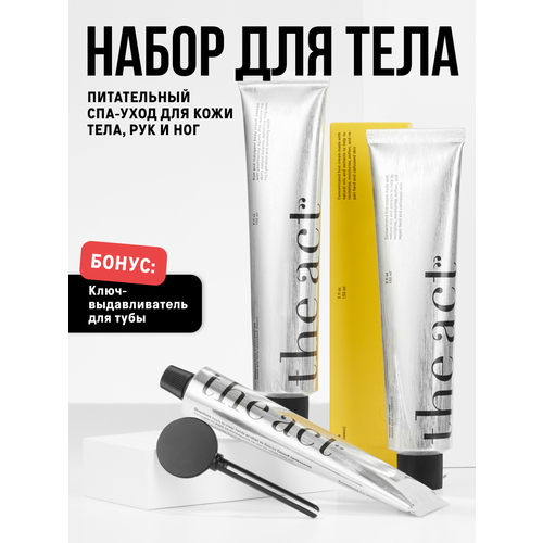 фото Набор уходовой косметики для тела the act