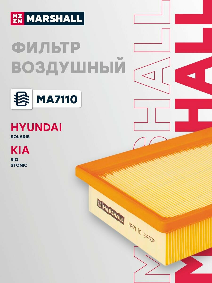 Фильтр воздушный HYUNDAI хендай Solaris Солярис KIA КИА Rio Рио Stonic C26048 28113H8100