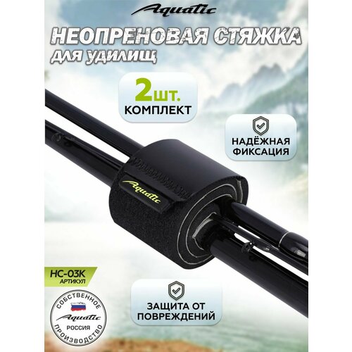 Комплект неопреновых стяжек Aquatic, 25x4 см, неопрен, черный/коричневый