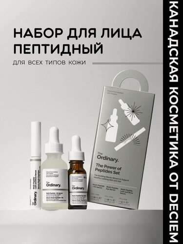 Изображение товара Набор сывороток для лица с пептидами The Power of Peptides Set The Ordinary, 3 шт