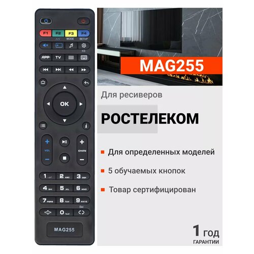 Пульт Huayu MAG255 для ресиверов Ростелеком (Rostelecom)