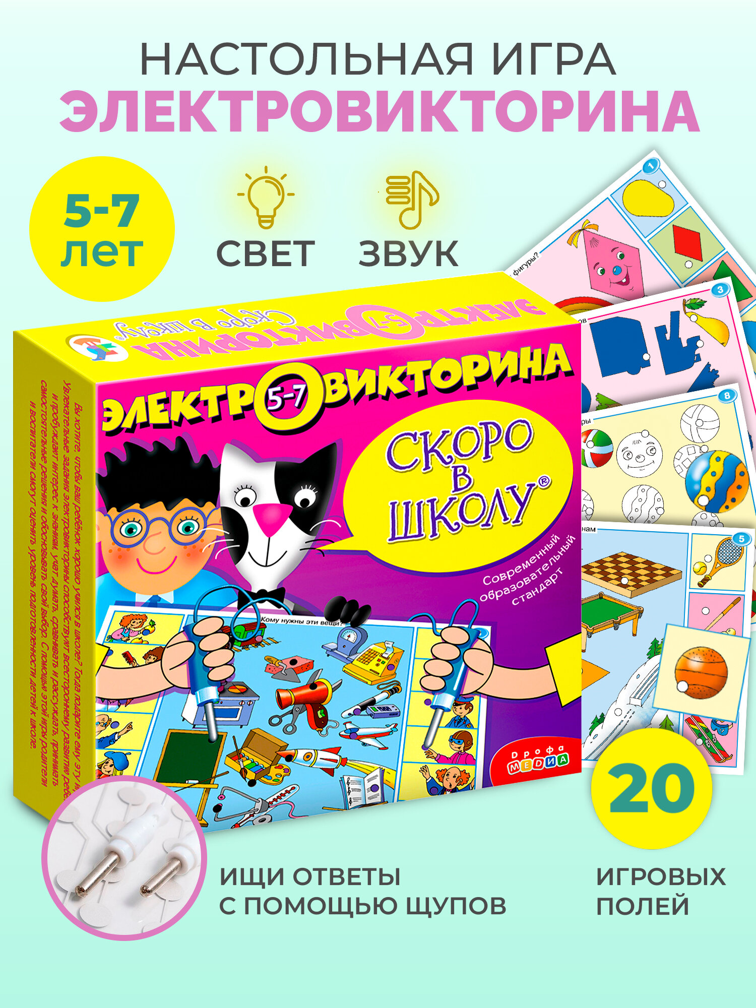 Настольная игра Дрофа-Медиа Электровикторина "Скоро в школу", от 5 до 7 лет