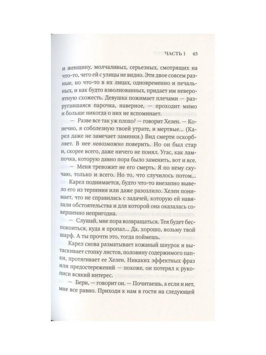 Мельмот — фото 1