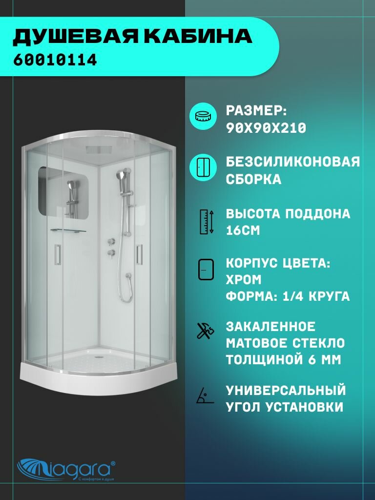 Душевая кабина Niagara Premium NG-6001-01 (90х90х210) низкий поддон(16 см), стекло прозрачное,4 места