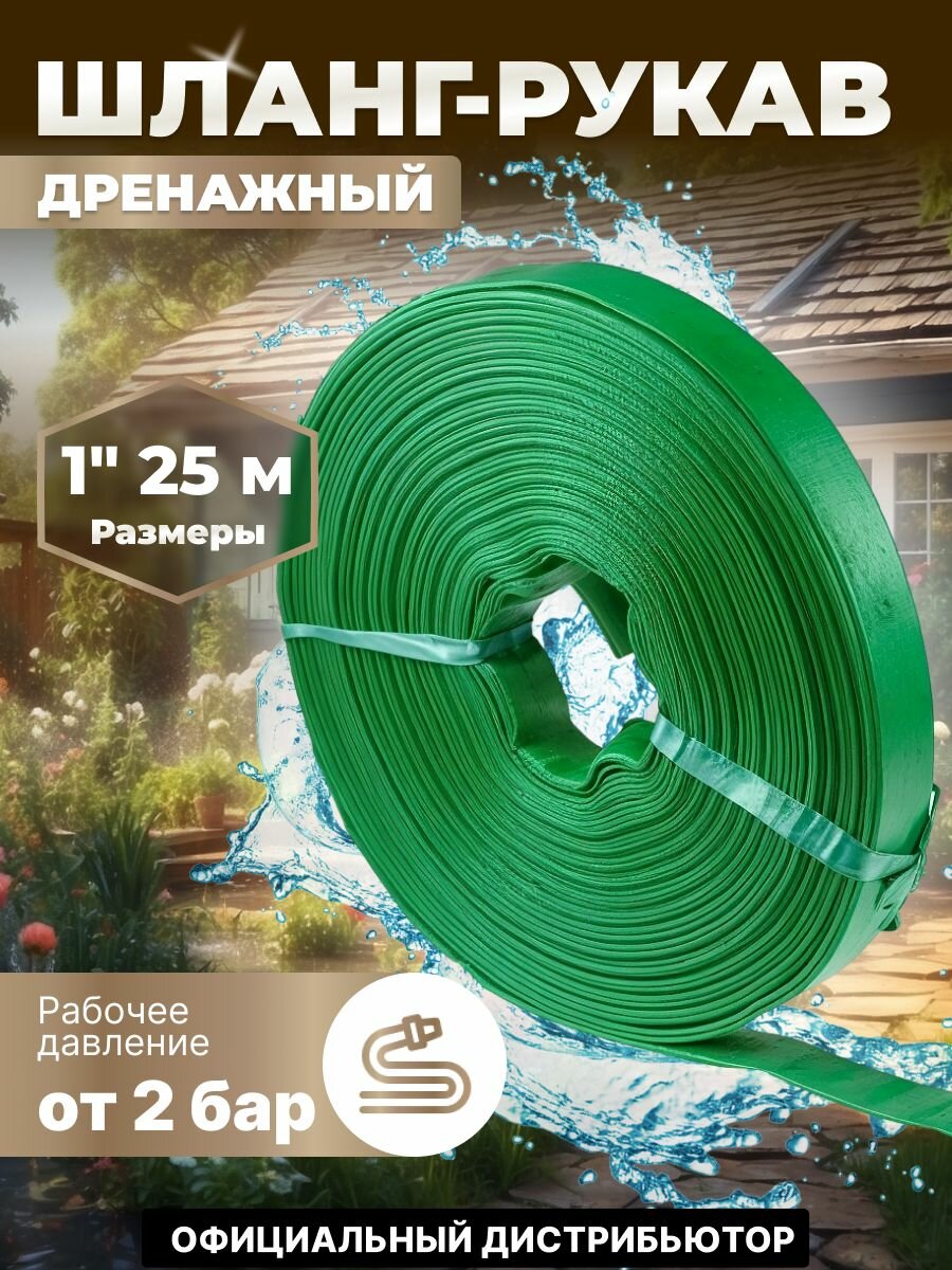 Шланг-рукав дренажный для дренажного насоса и мотопомп AV ENGINEERING ПЭ 1