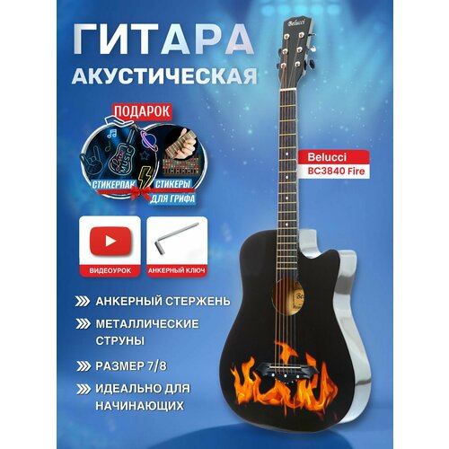фото Гитара акустическая 38" огненная (инструмент начинающего музыканта, belucci bc3840 fire)