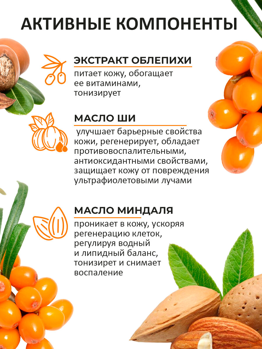MARUSSIA Крем для рук восстанавливающий с маслом ши, миндаля и экстрактом облепихи 100 мл — фото 1