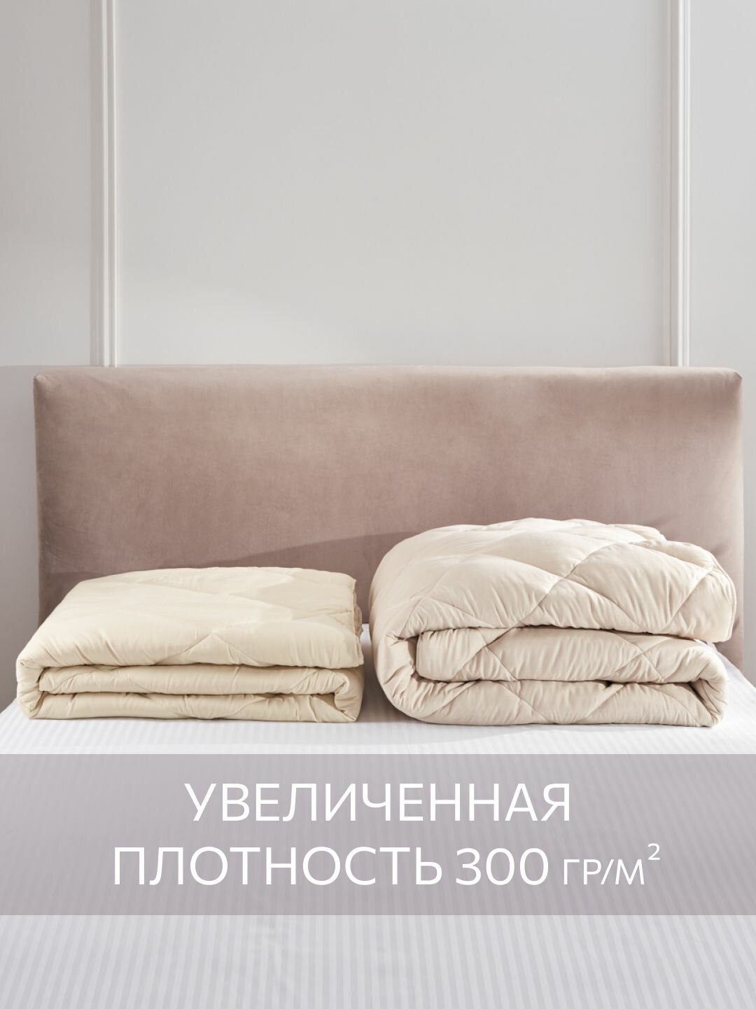 Одеяло GUTEN MORGEN Теплое Евро 200х220 см Вулсофт, наполнитель - верблюжья шерсть — фото 1
