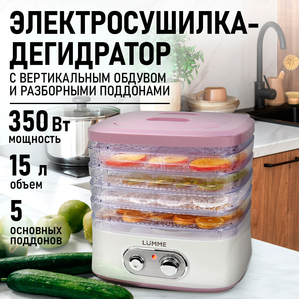Дегидратор сушилка для овощей электросушилка LUMME LU-1853 5 поддонов белый/розовый