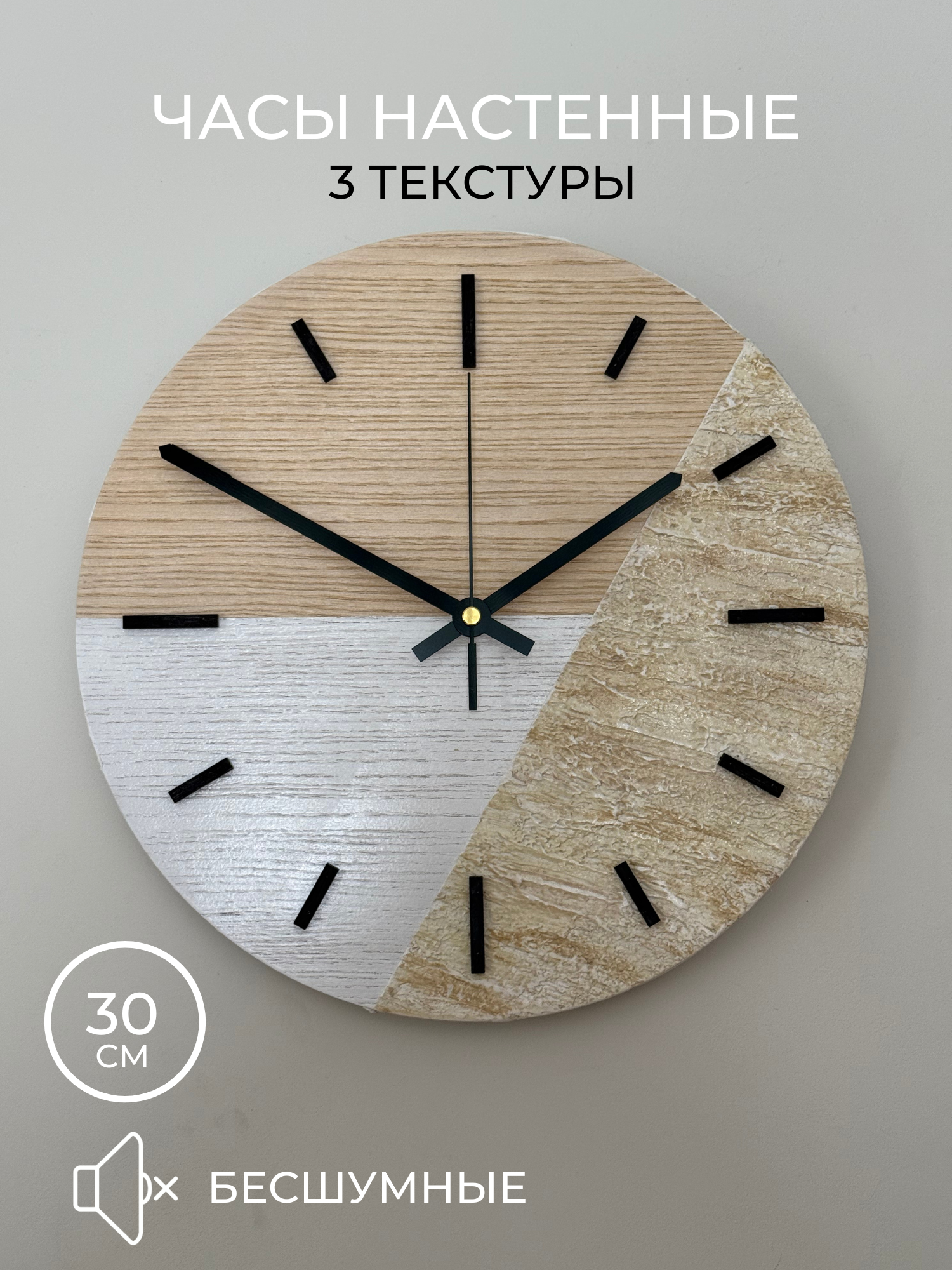 Часы настенные Бетон бесшумные 30 см бежевые