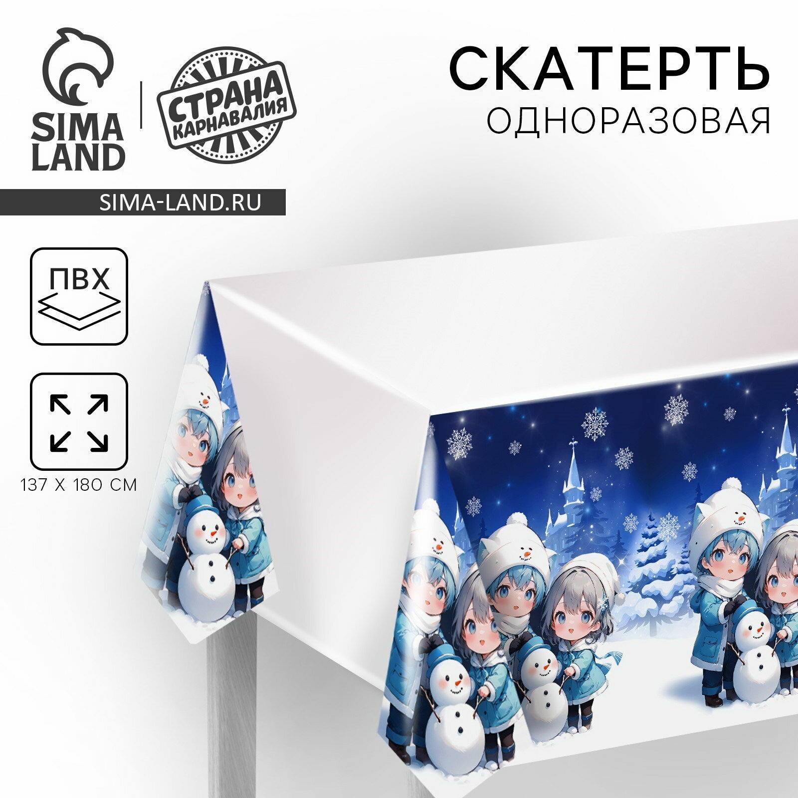 Скатерть новогодняя одноразовая "Аниме", 180 x 137 см, цвет: белый