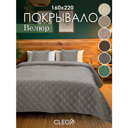 фото Покрывало на кровать 160х220 cleo серое однотонное бархатное велюровое