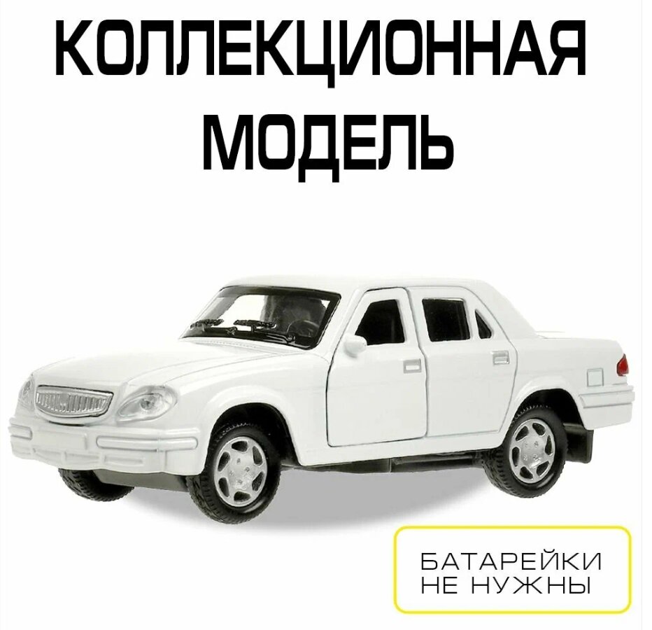 Машинка игрушка металлическая Волга Газ 3110 металлическая, белая — фото 1