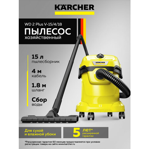 Профессиональный хозяйственный пылесос KARCHER WD 2 V-15418 1628-0030 15 литров функция выдувания 11690₽