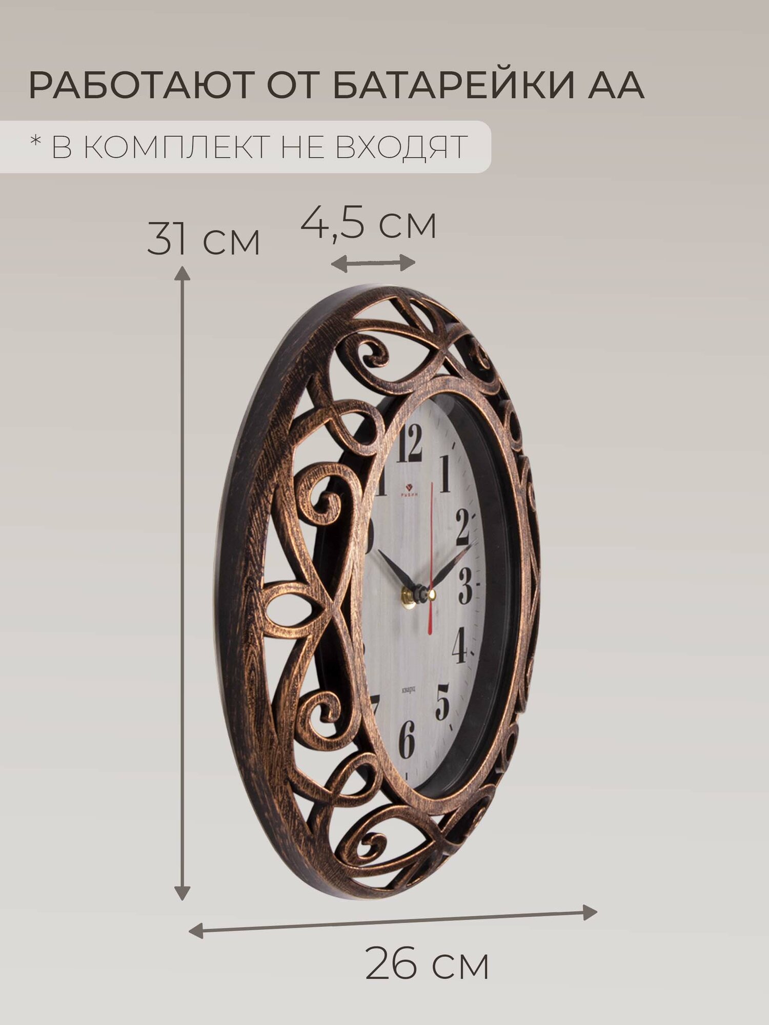 Часы настенные кварцевые Рубин Классика 3126-013 — фото 1